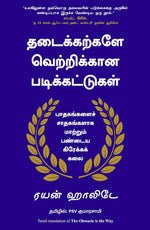 Thumbnail for The Obstacle Is The Way (Tamil) - Dista