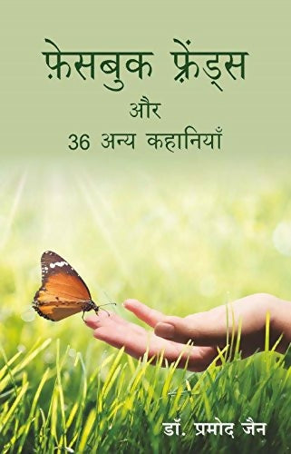 Facebook Friends Aur 36 Anya Kahaniya (Hindi) - Dista