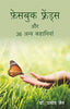 Facebook Friends Aur 36 Anya Kahaniya (Hindi) - Dista