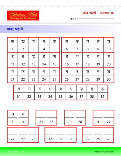 Step By Step Skills- Matra Ki Duniya Bhag-2 (Tearable Worksheets) - Dista