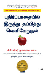 Thumbnail for Out Of The Maze (Tamil) - Dista