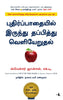 Out Of The Maze (Tamil) - Dista