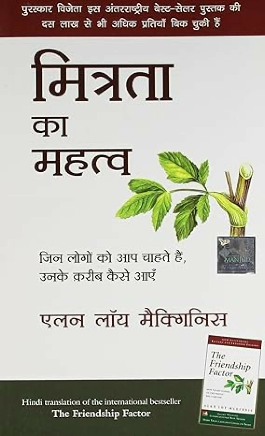 The Friendship Factor: How to Get Closer to the People You Care For | मित्रता का महत्व (Hindi) - Dista
