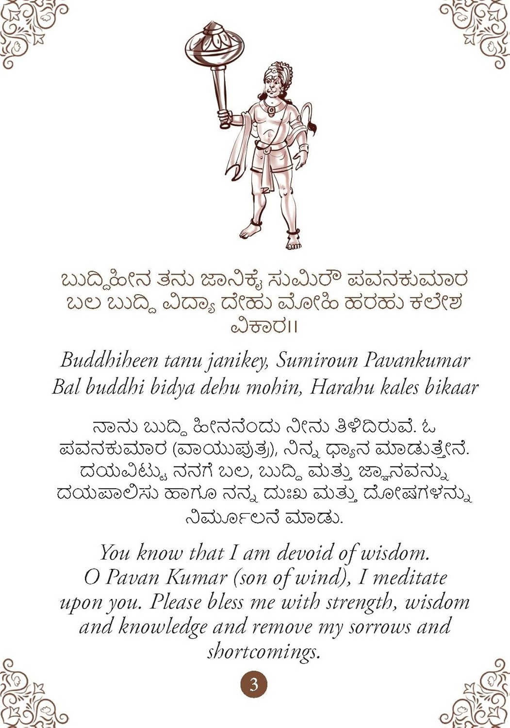 Hanuman Chalisa - Hanuman Chalisa Pocket Size Book (Kannada & English) – Hanuman Aarti with 108 Names-Om Books - Dista