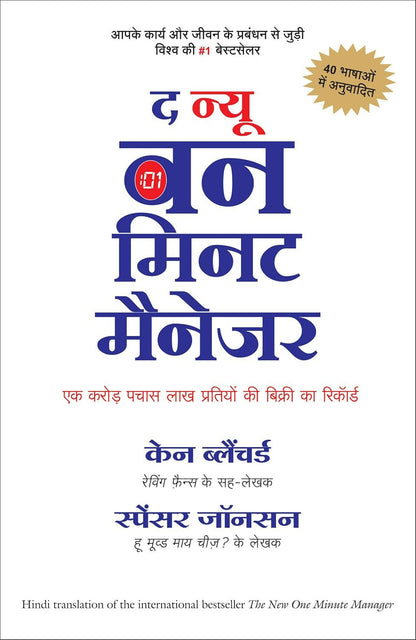 The New One Minute Manager (Hindi) - Dista