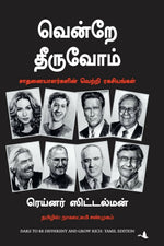 Thumbnail for Dare To Be Different And Grow Rich (Tamil) - Dista