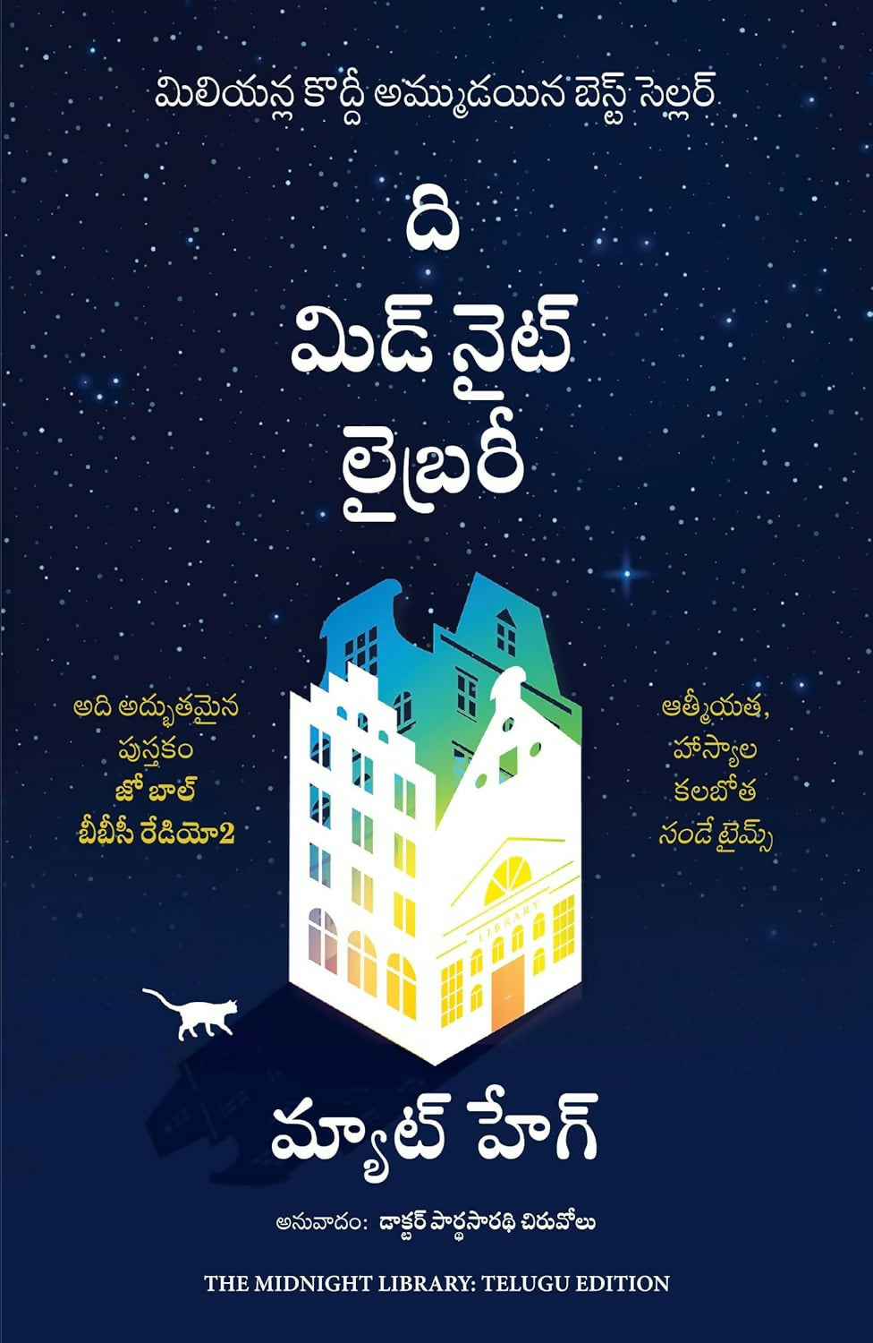 The Midnight Library (Telugu) - Dista