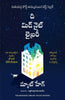 The Midnight Library (Telugu) - Dista