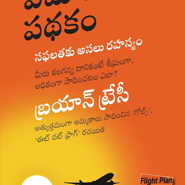 Flight Plan: The Real Secret Of Success (Telugu) - Dista