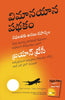 Flight Plan: The Real Secret Of Success (Telugu) - Dista