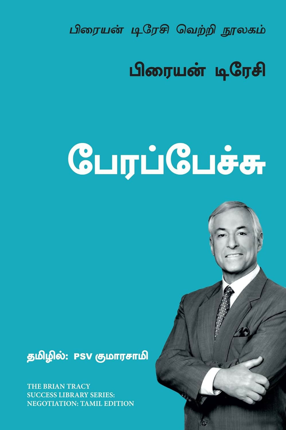 Negotiation: The Brian Tracy Success Library (Tamil) - Dista