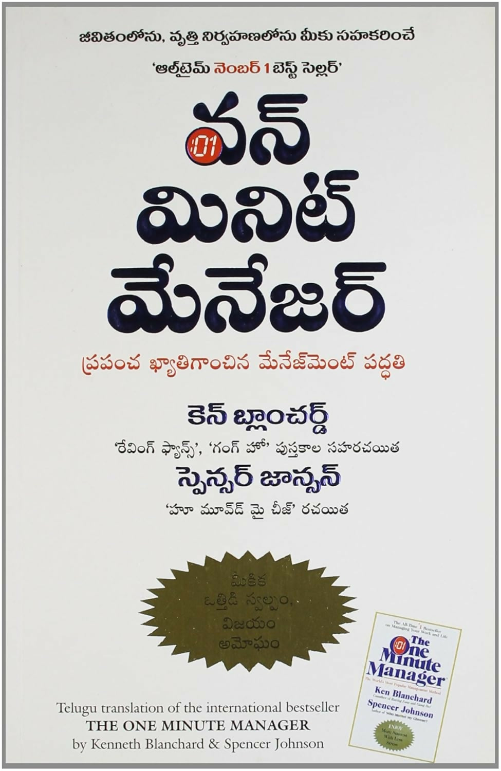 The One Minute Manager (Telugu) - Dista
