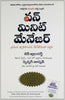 The One Minute Manager (Telugu) - Dista