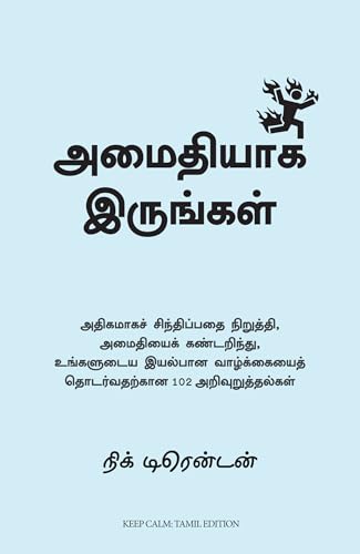 Keep Calm: 102 Pieces of Wisdom to Find Peace, Stop Overthinking, and Carry On With Your Life (Tamil) - Dista