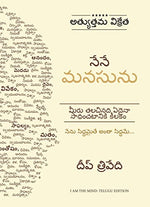 Thumbnail for I Am The Mind (Telugu) - Dista