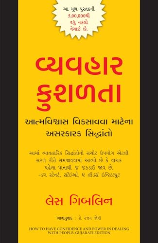How To Have Confidence And Power In Dealing With People (Gujarati) - Dista