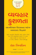 Thumbnail for How To Have Confidence And Power In Dealing With People (Gujarati) - Dista