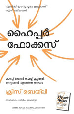 Thumbnail for Hyperfocus: How To Work Less To Achieve More (Malayalam) - Dista
