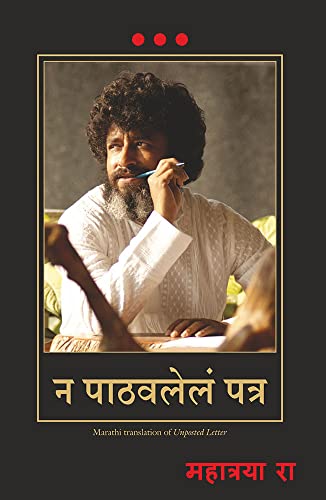 Unposted Letter (Marathi) - Dista