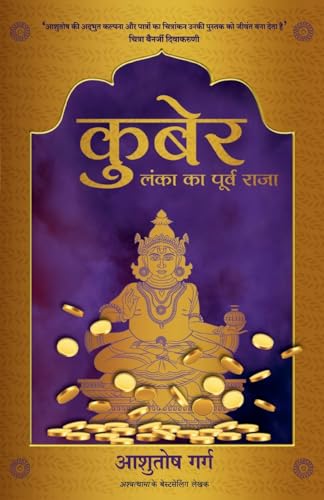 Kuber (Hindi) - Dista