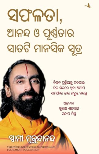 7 Mindsets For Success, Happiness And Fulfilment (Oriya) - Dista