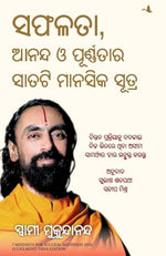 Thumbnail for 7 Mindsets For Success, Happiness And Fulfilment (Oriya)