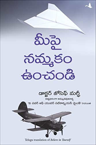 Believe In Yourself (Telugu) - Dista