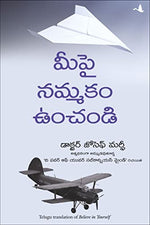 Thumbnail for Believe In Yourself (Telugu) - Dista