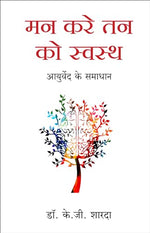 Thumbnail for Mann Karey Tann ko Swasth: Ayurved Ke Samadhan (Hindi)