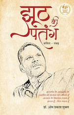 Thumbnail for Jhooth Ki Patang: Kavita Sangrah (Hindi) - Dista