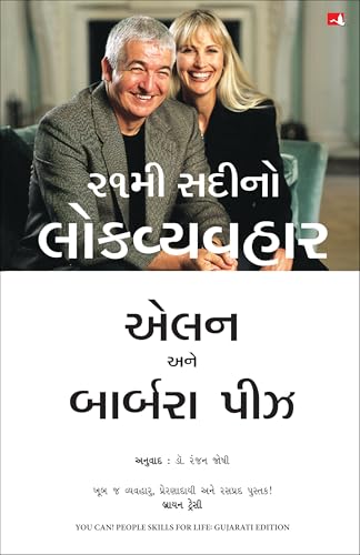 You Can! People Skills For Life (Gujarati) - Dista