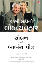 Thumbnail for You Can! People Skills For Life (Gujarati)