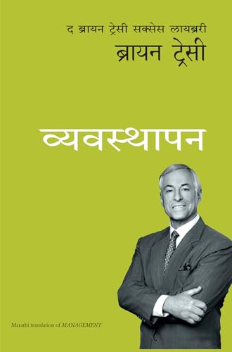 Management: The Brian Tracy Success Library (Marathi) - Dista