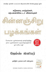 Thumbnail for Atomic Habits (Tamil)