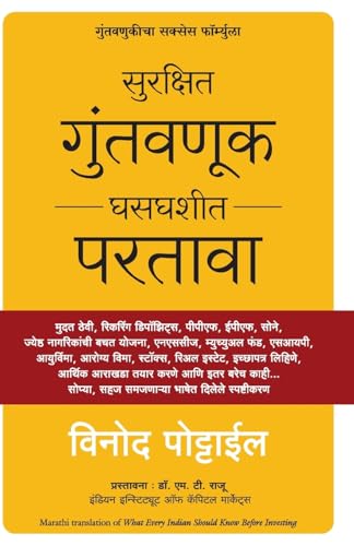What Every Indian Should Know Before Investing (Marathi) - Dista