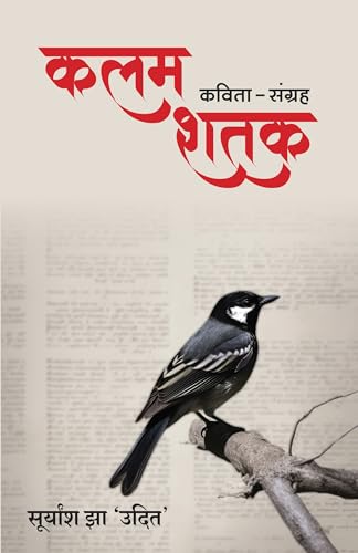 Kalam Shatak: Kavita Sangrah (Hindi) - Dista