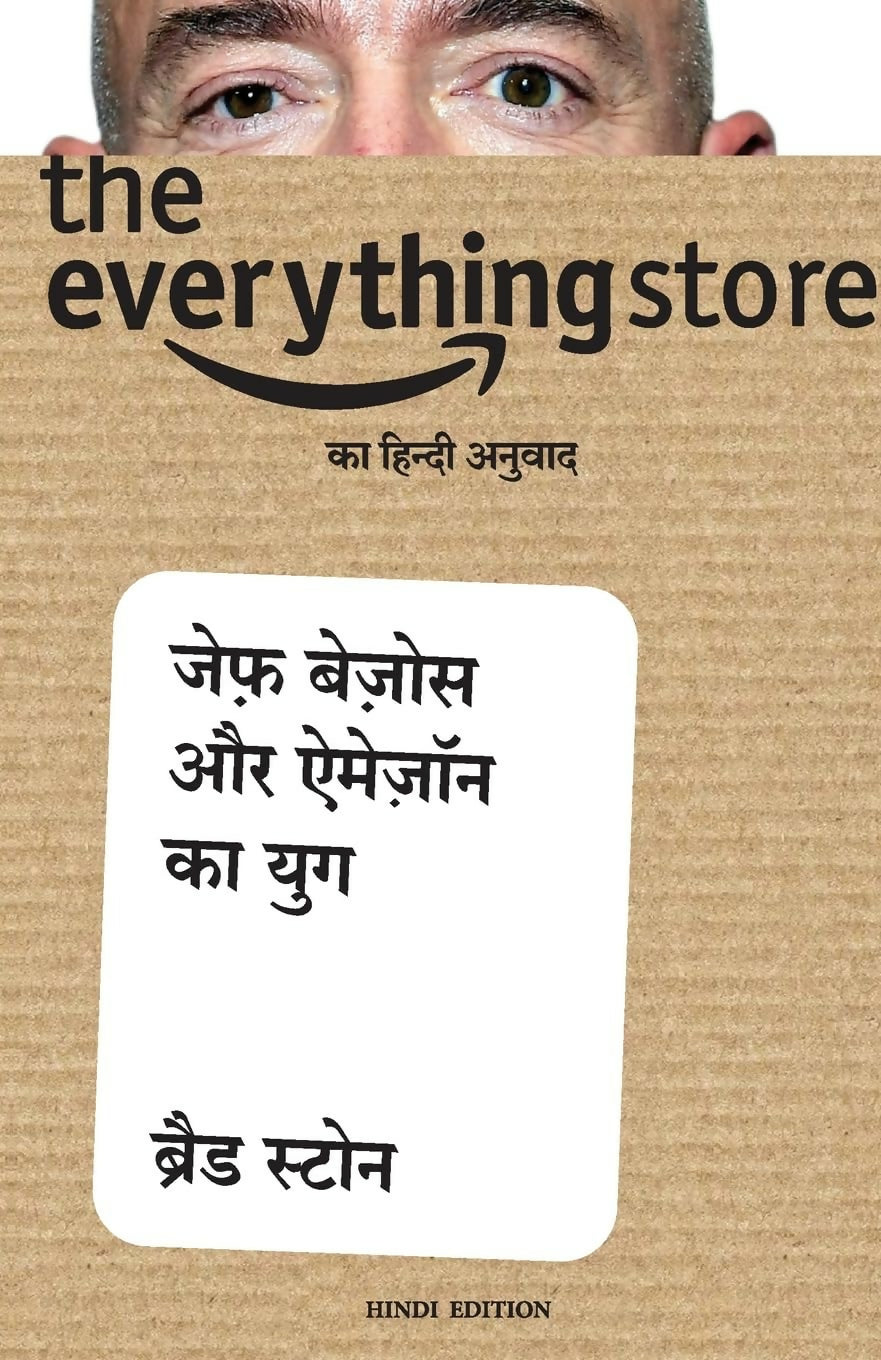 The Everything Store: Jeff Bezos Aur Amazon Ka Yug (Hindi) - Dista