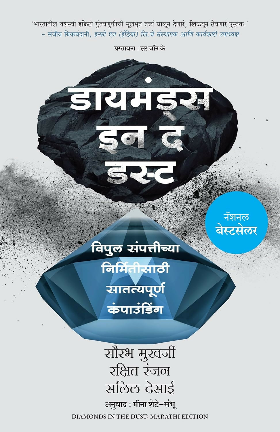 Diamonds in the Dust (Marathi) - Dista
