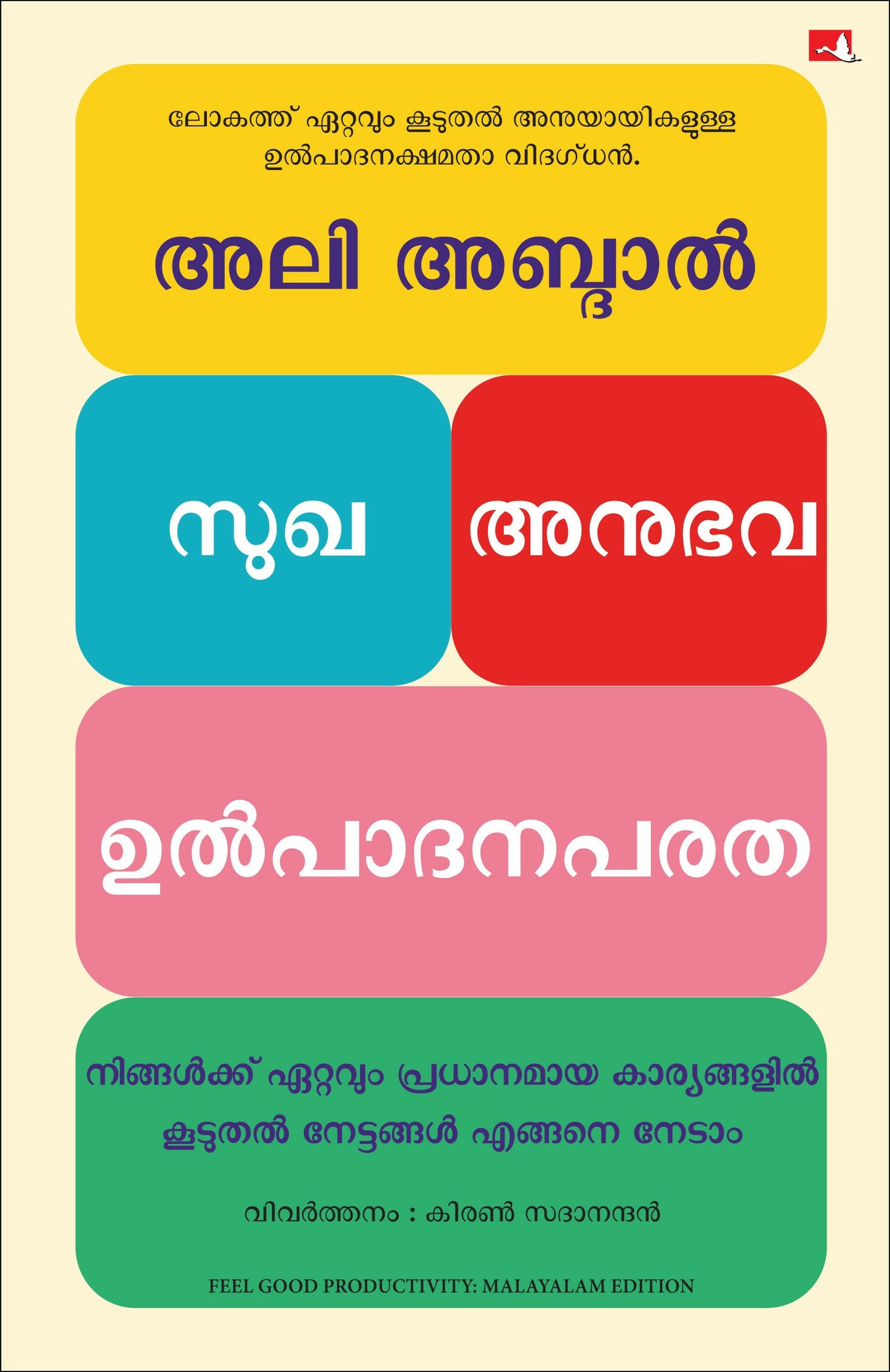Feel-Good Productivity (Malayalam) - Dista