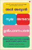 Feel-Good Productivity (Malayalam) - Dista