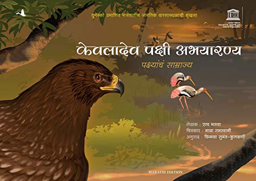 Kewaladev Bird Sanctuary: The Kingdom Of Birds - Children Book (Marathi) - Dista