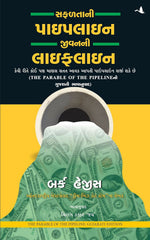 Thumbnail for The Parable Of The Pipeline (Gujarati) - Dista