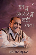 Thumbnail for Ab Main Aksar Main Nahi Rehta - Anwar Shaoor - Dista