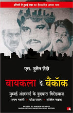 Thumbnail for Byculla To Bangkok (Hindi) - Dista