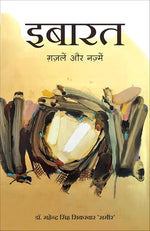 Thumbnail for Ibarat: Ghazalein aur Nazmein (Hindi) - Dista