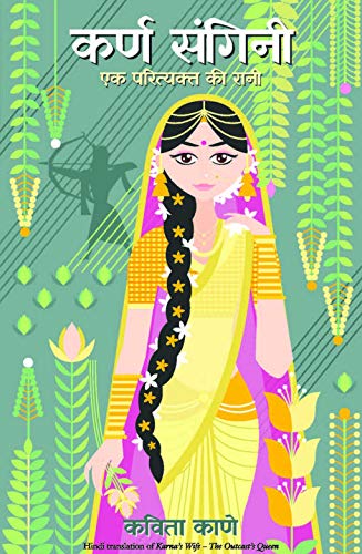 Karna Sangini: Ek Parityakt Ki Rani (Hindi) - Dista