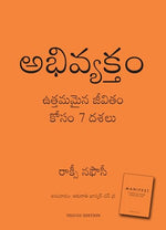 Thumbnail for Manifest: 7 Steps to Living Your Best Life (Telugu) - Dista