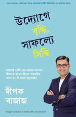 Thumbnail for Achieve More, Succeed Faster (Bengali) - Dista