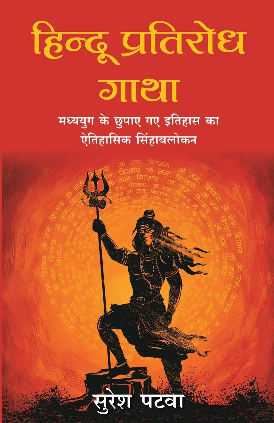 Hindu Pratirodh Gatha (Hindi) - Dista