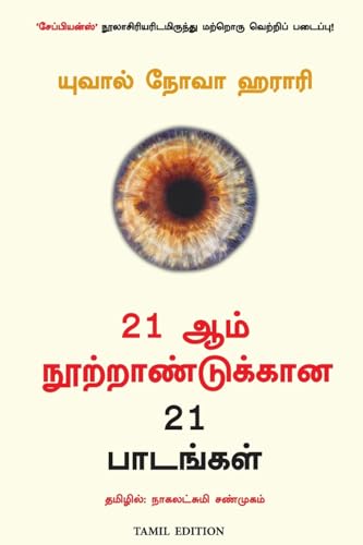 21 Lessons For The 21st Century (Tamil) - Dista